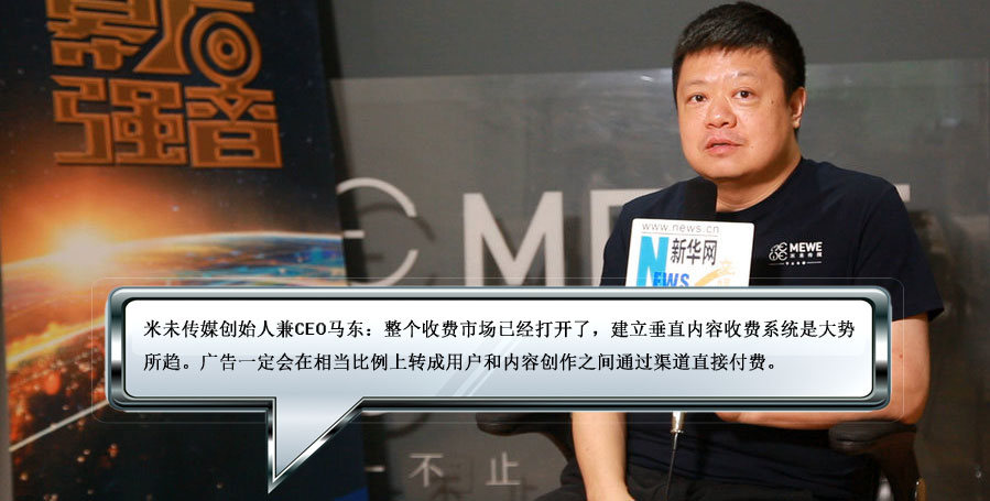 【欢瑞】姜磊：只有会员制才能维系 视频网站及制片方的良性发展