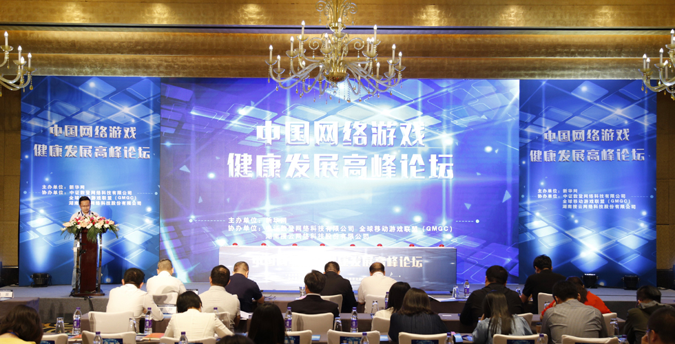 2017中国网络游戏健康发展高峰论坛即将开启
