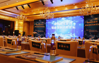 中国网络游戏健康发展高峰论坛即将开启