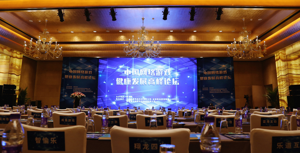 中国网络游戏自律联盟在京成立
